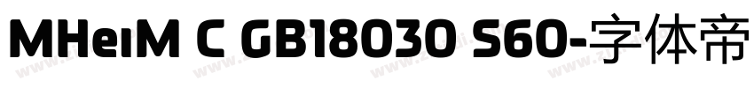 MHeiM C GB18030 S60字体转换